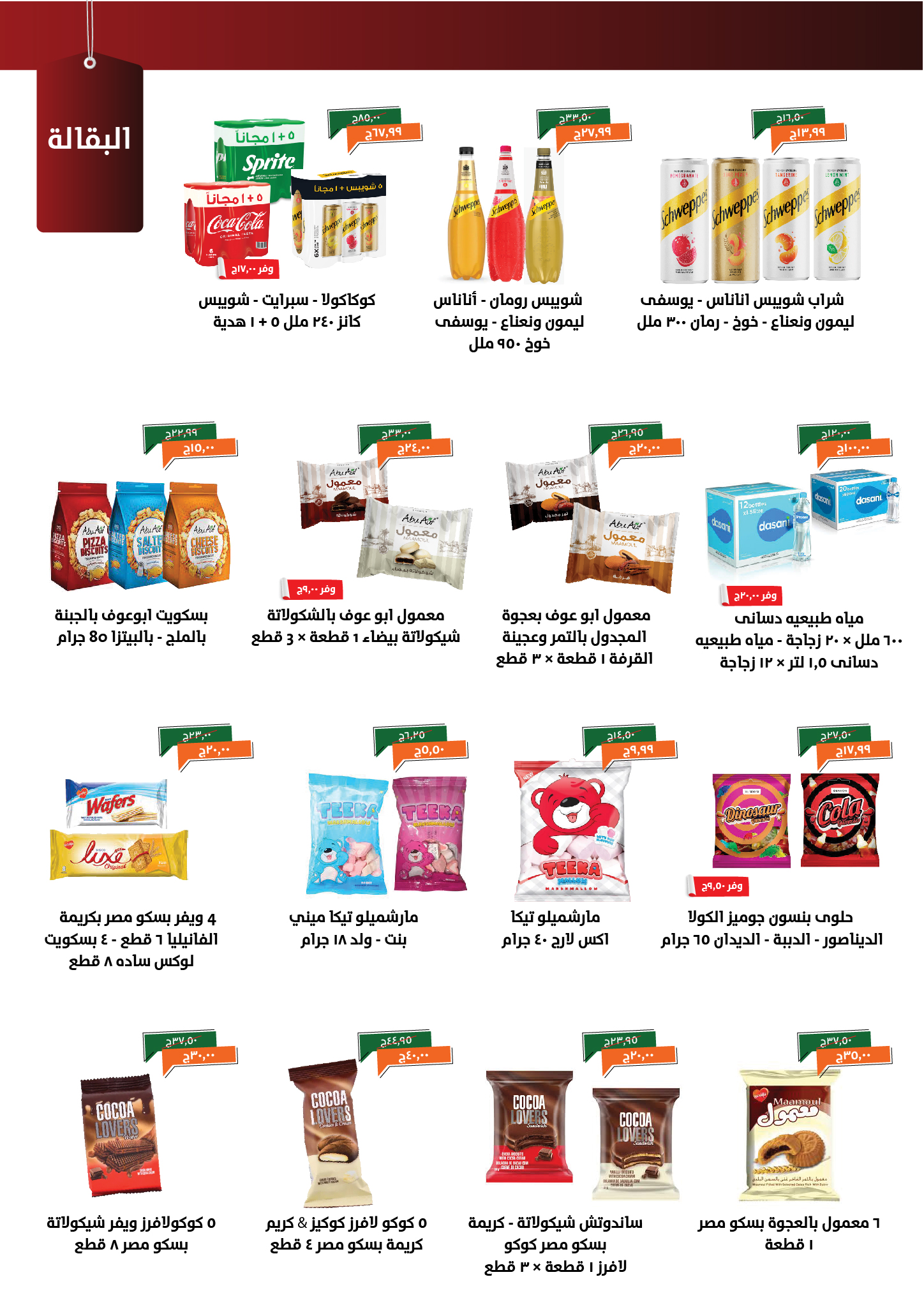 kheir-zaman offers from 3nov to 1nov 2025 عروض خير زمان من 3 نوفمبر حتى 1 نوفمبر 2025 صفحة رقم 15